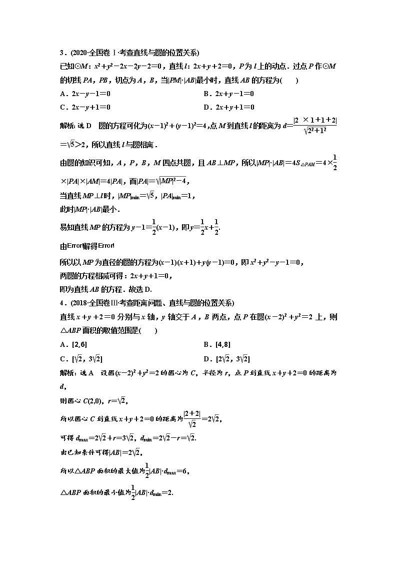 (新高考)高考数学一轮考点复习8.3.2《圆的方程、直线与圆的位置关系》学案 (含详解)第2页