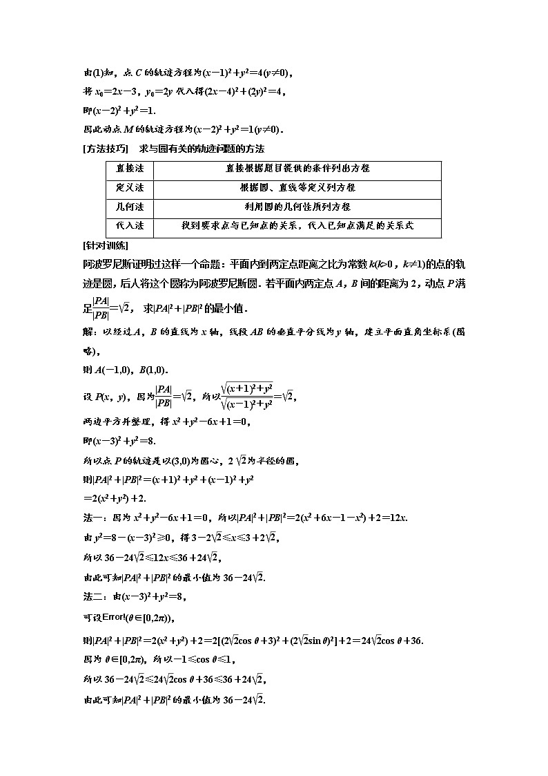 (新高考)高考数学一轮考点复习8.3.3《与圆有关的综合问题》学案 (含详解)第2页