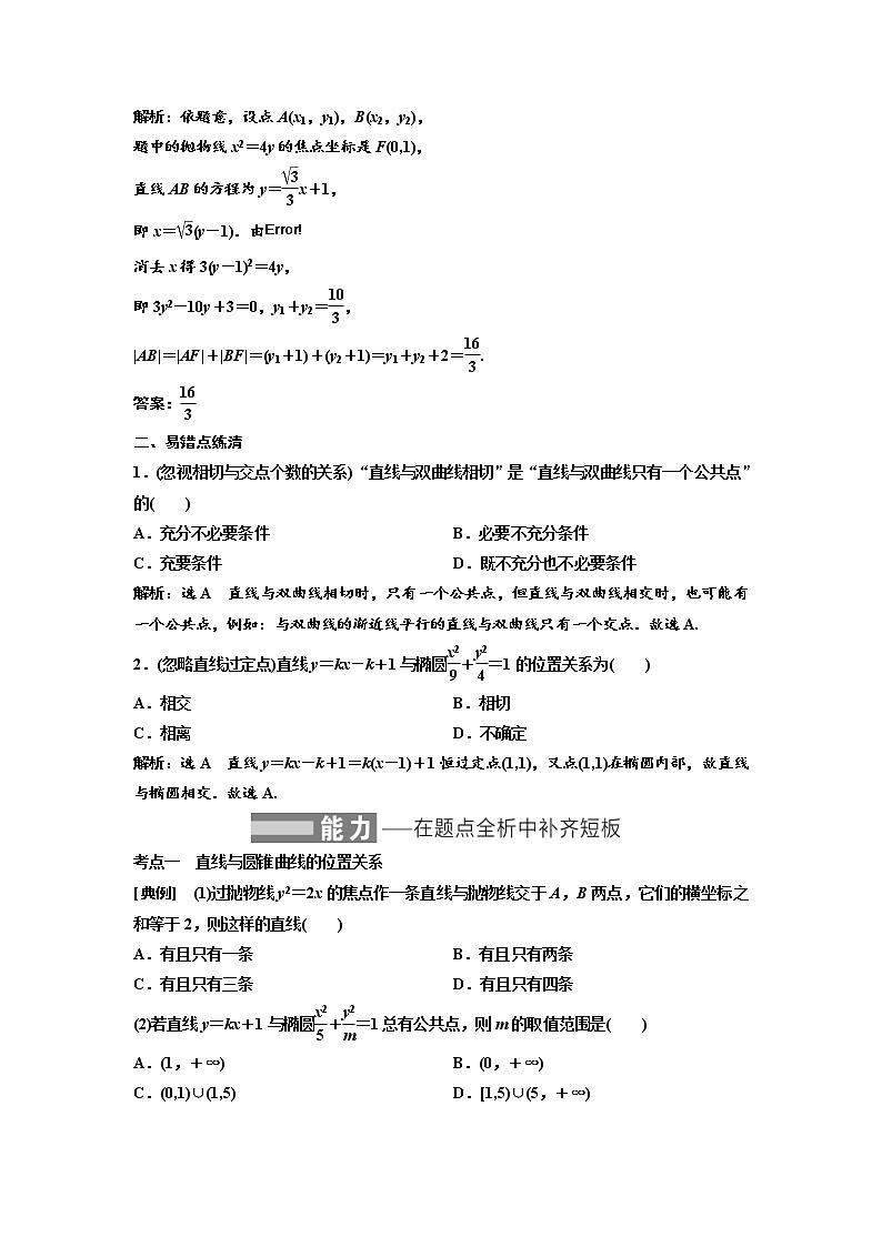 (新高考)高考数学一轮考点复习8.7《直线与圆锥曲线的位置关系》学案 (含详解)第2页