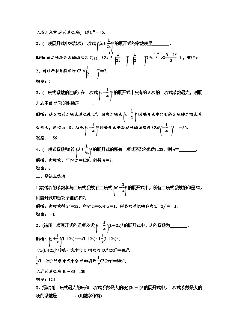(新高考)高考数学一轮考点复习10.2《二项式定理》学案 (含详解)02