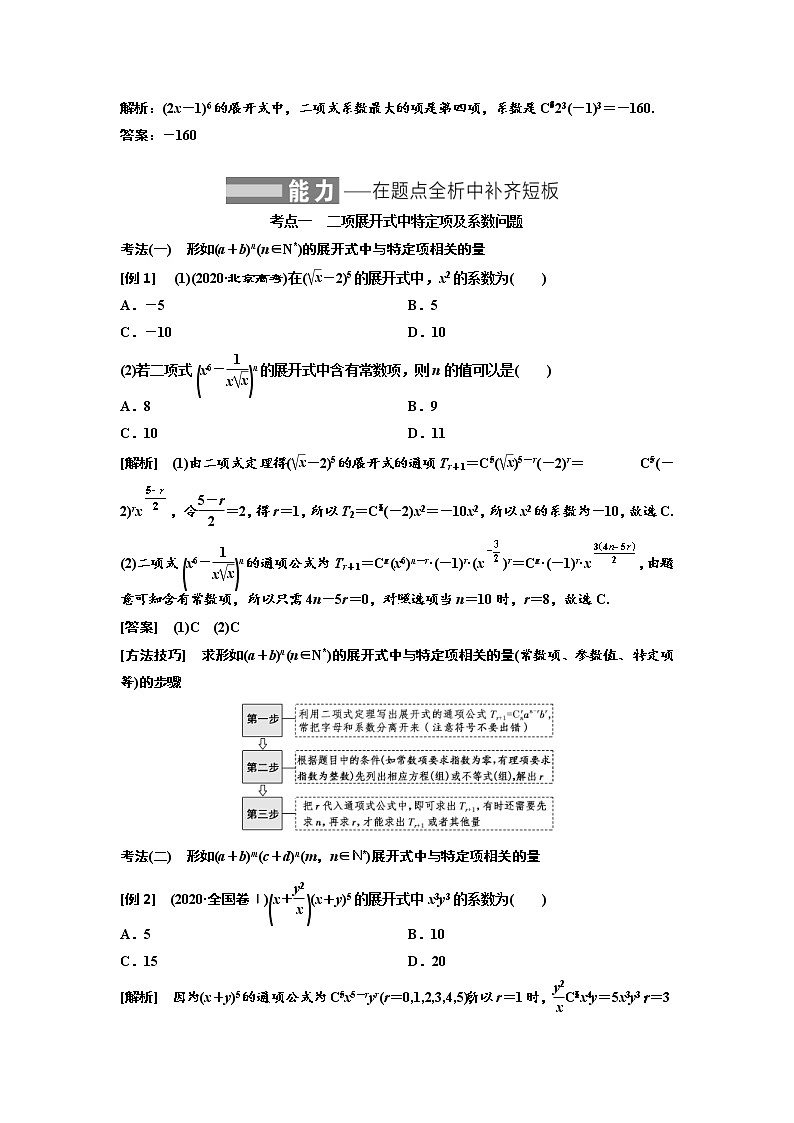 (新高考)高考数学一轮考点复习10.2《二项式定理》学案 (含详解)03
