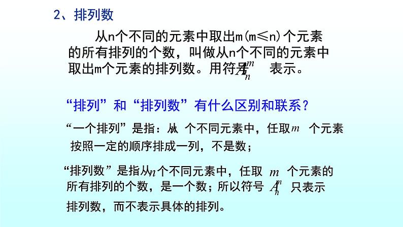人教A版（2019）选择性必修第三册 6.2.1排列 课件第6页