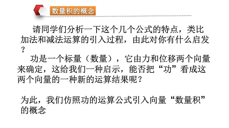 人教A版必修第二册6.2.1向量的数量积与向量投影 课件06