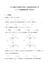 高中数学人教A版 (2019)选择性必修 第二册5.2 导数的运算课堂检测