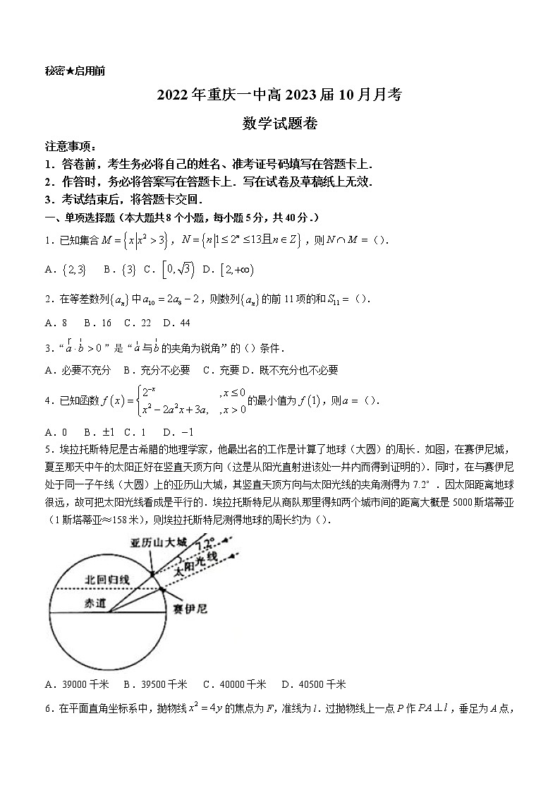 2023重庆市一中高三上学期10月月考试题数学含答案第1页