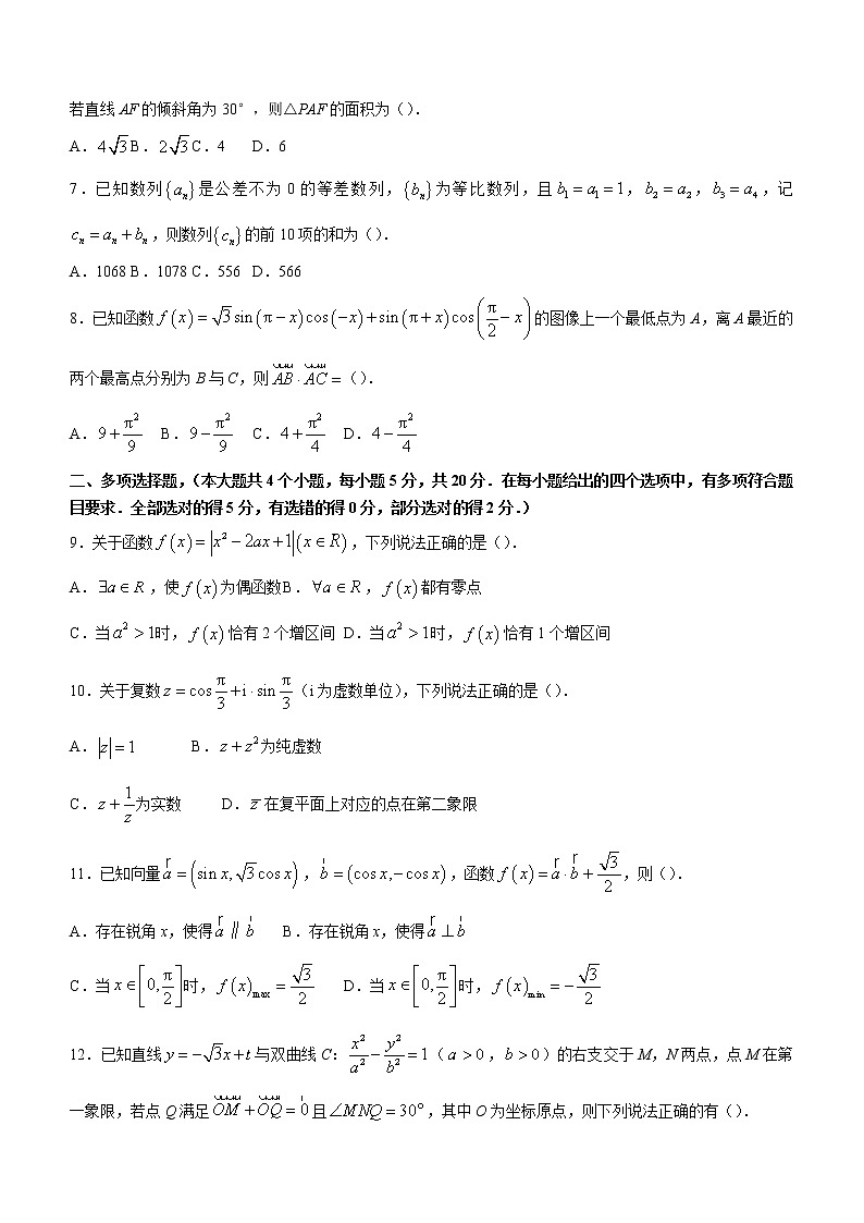 2023重庆市一中高三上学期10月月考试题数学含答案第2页