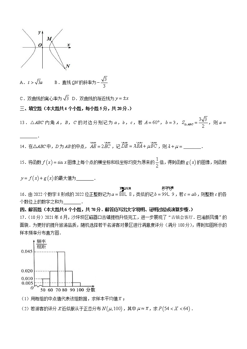 2023重庆市一中高三上学期10月月考试题数学含答案第3页