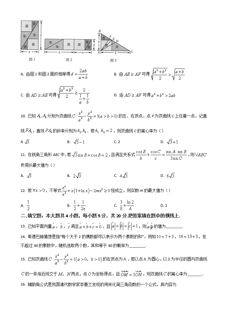 四川省成都市第七中学2022-2023学年高三上学期10月阶段考试   数学（理） Word版无答案第3页