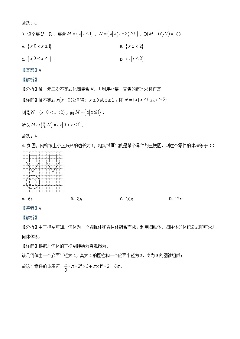 四川省成都市第七中学2022-2023学年高三上学期10月阶段考试   数学（理） Word版含解析第2页