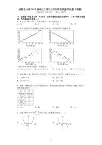2023成都七中高三上学期10月阶段考试数学（理）PDF版含答案（可编辑）