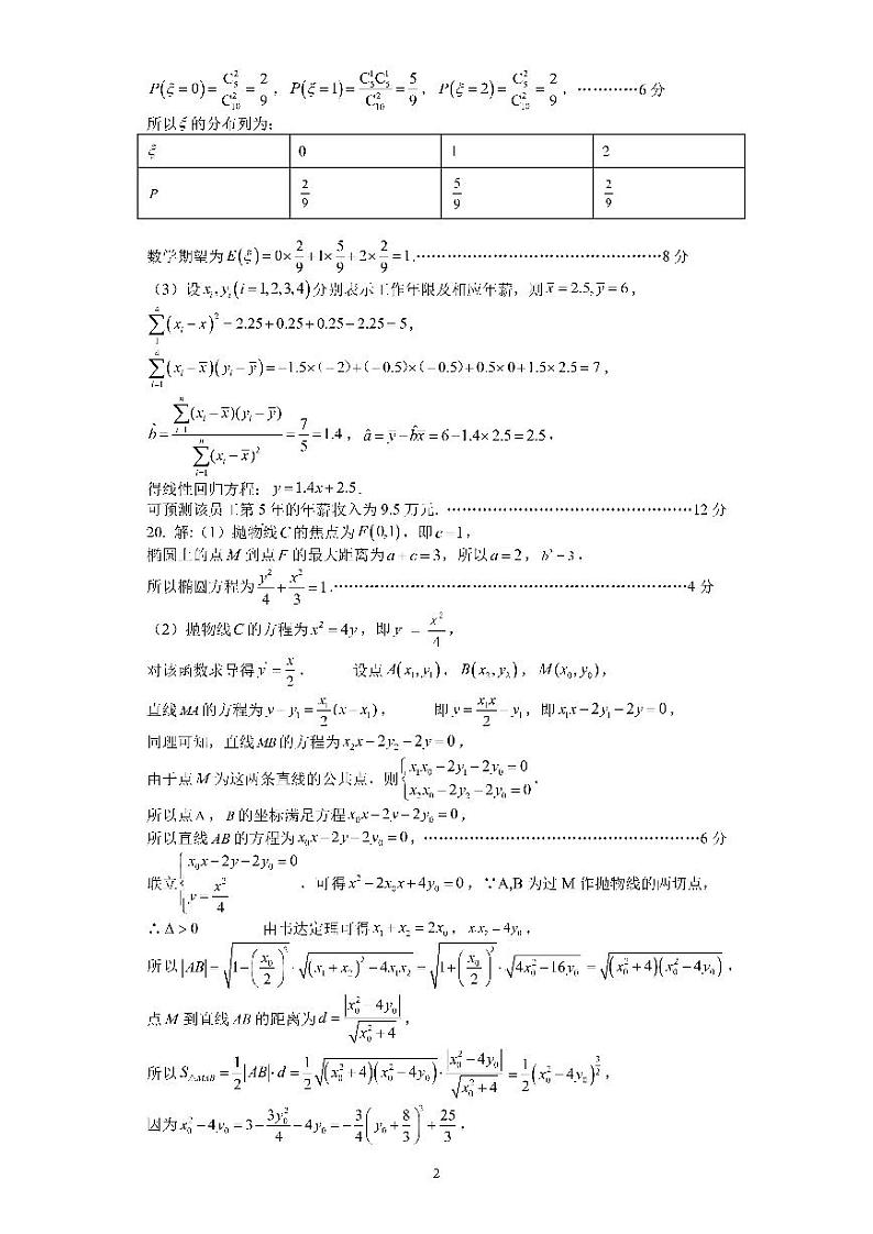2023成都七中高三上学期10月阶段考试数学（理）PDF版含答案（可编辑）02