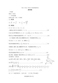 2023枣庄三中高二上学期10月阶段检测数学试题PDF版含答案