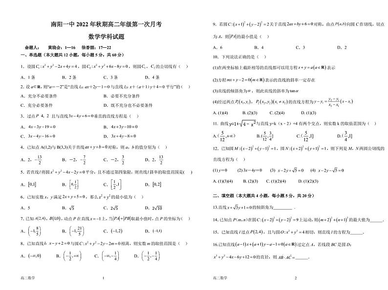 2023南阳一中校高二上学期第一次月考数学试题PDF版含答案01