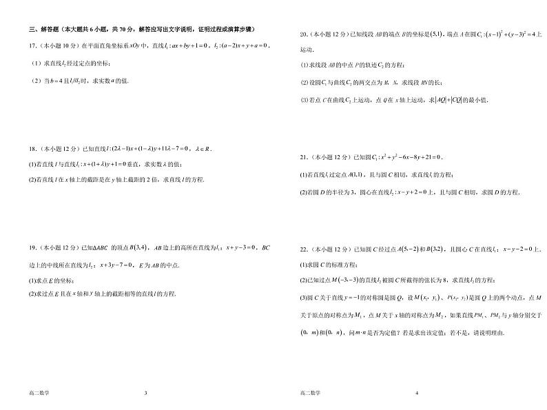 2023南阳一中校高二上学期第一次月考数学试题PDF版含答案02