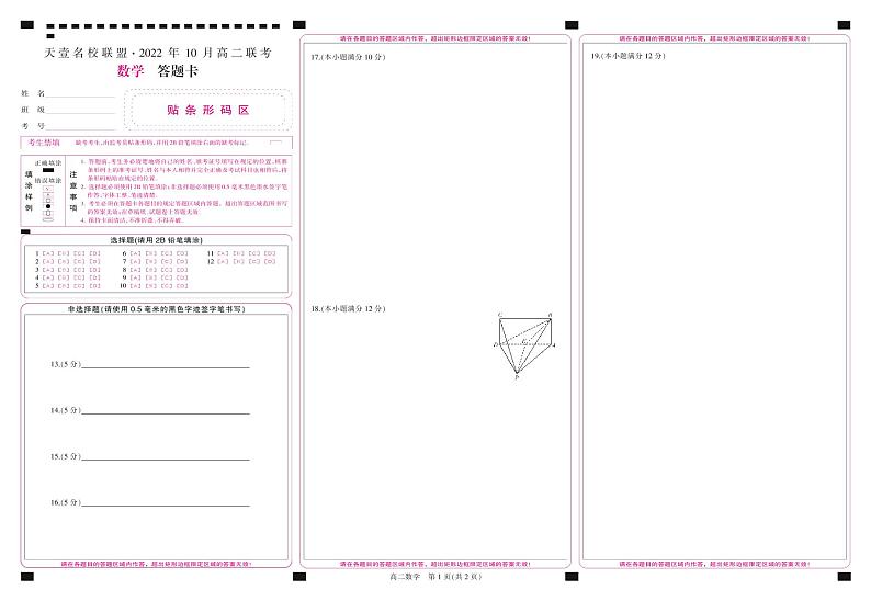 2022湖南省天壹名校联盟・10月高二联考数学试卷PDF版含（试题答案答题卡）01