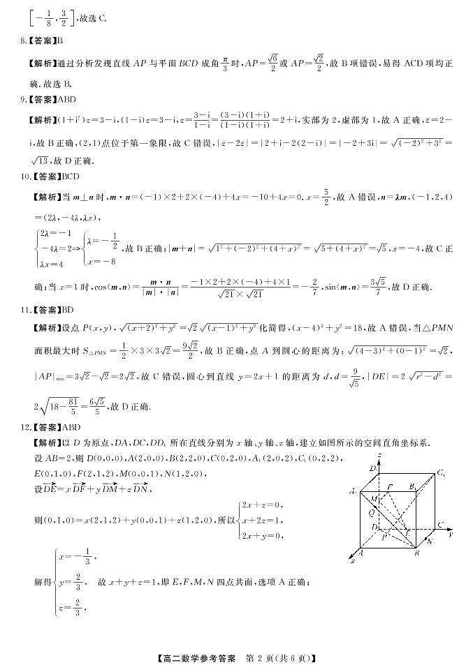 2022湖南省天壹名校联盟・10月高二联考数学试卷PDF版含（试题答案答题卡）02
