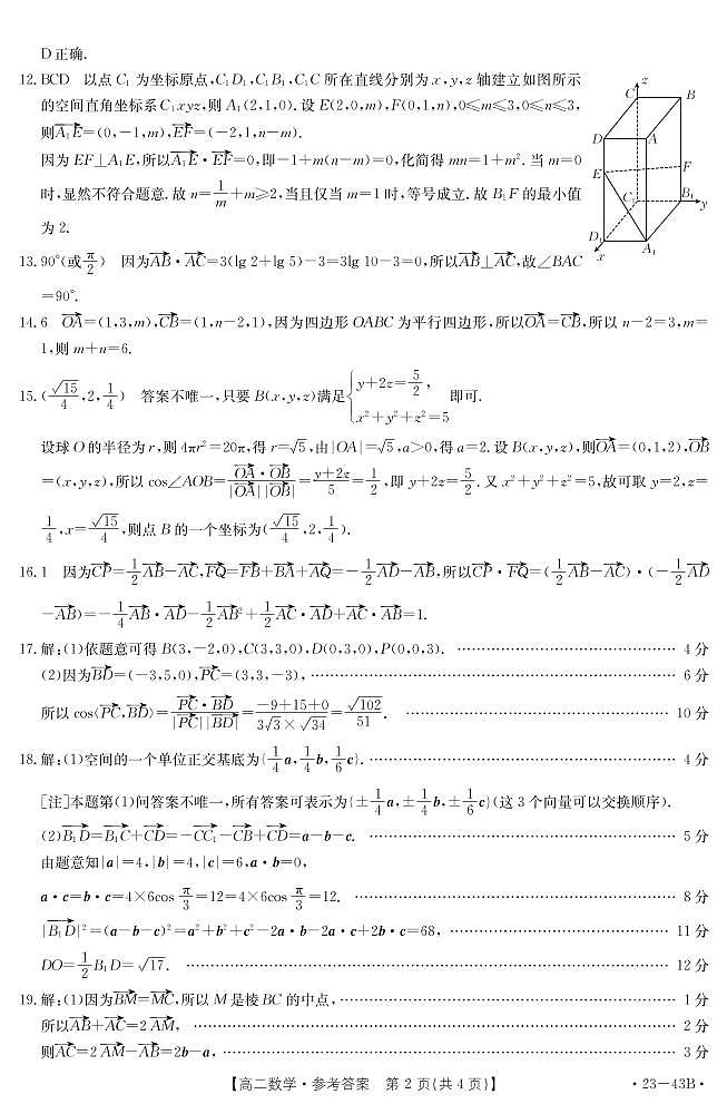 湖北省孝感市部分学校2022-2023学年高二上学期9月联考数学试题答案第2页