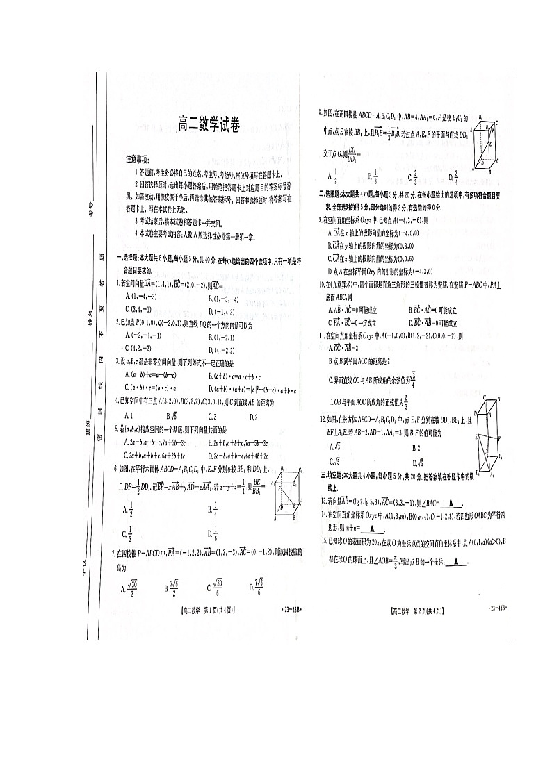 湖北省襄阳市部分学校2022-2023学年高二上学期9月联考数学试题无答案第1页