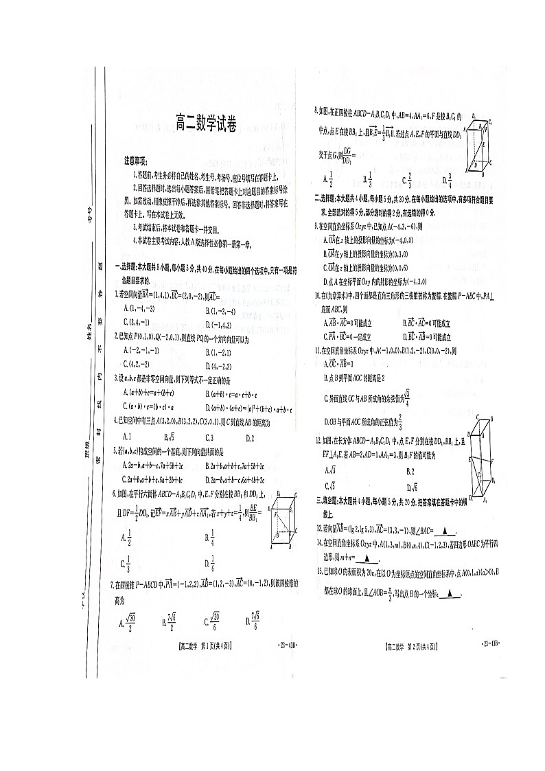 湖北省襄阳市部分学校2022-2023学年高二上学期9月联考数学试题无答案第2页