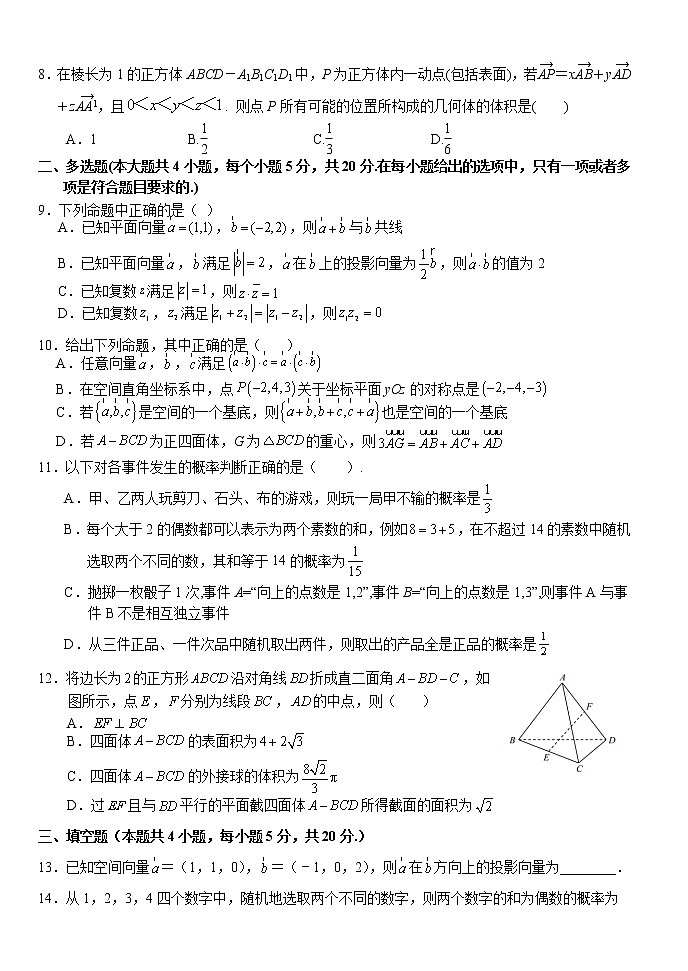 2023湖北省沙市中学高二上学期第一次月考数学试题含答案第2页