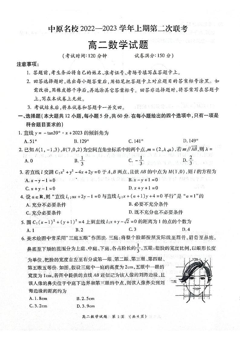 河南省中原名校2022-2023学年高二上学期第二次联考数学试卷PDF版含答案第1页