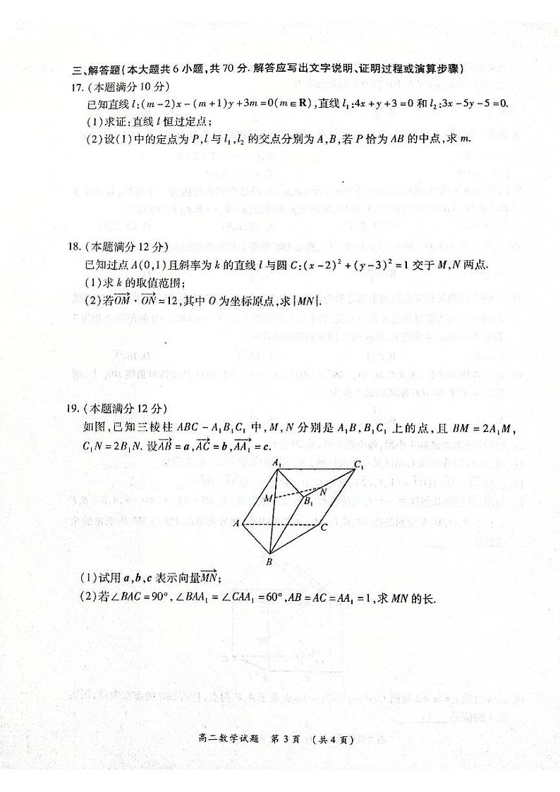 河南省中原名校2022-2023学年高二上学期第二次联考数学试卷PDF版含答案第3页