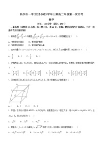2023新乡一中高二上学期第一次月考数学试题含答案