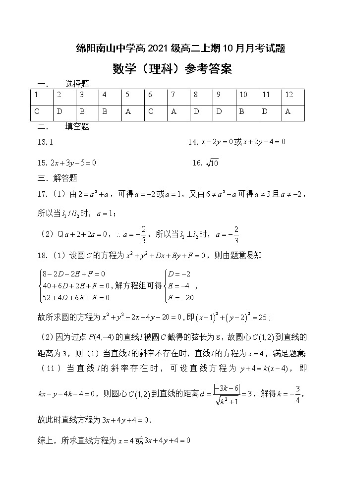 2023绵阳南山中学高二上学期10月月考试题数学（理）含答案01