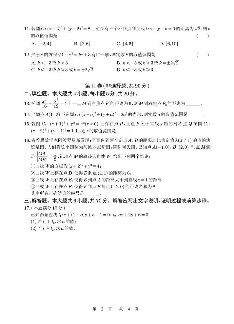 高二上期10月月考文科数学题卷（10月9日）第2页