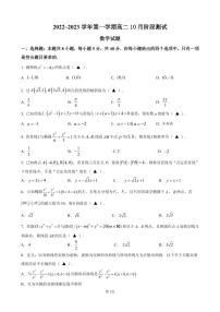 2023扬州高邮高二上学期10月月考试题数学PDF版含答案