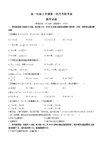 2023开封五县高一上学期第一次月考联考数学试题无答案
