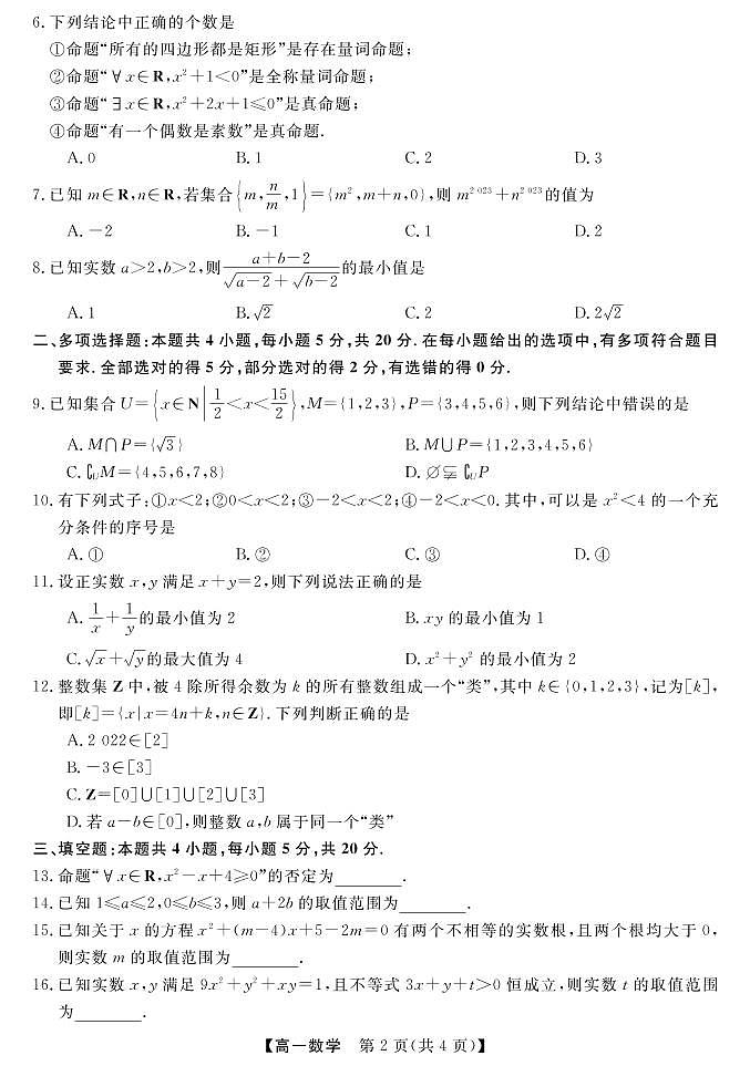 2022湖南省天壹名校联盟・10月高一联考数学试卷PDF版含（试题答案答题卡）02