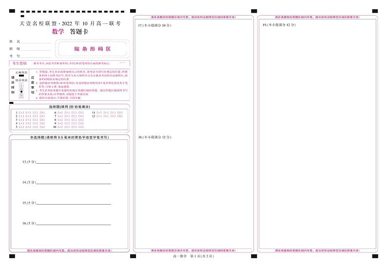 2022湖南省天壹名校联盟・10月高一联考数学试卷PDF版含（试题答案答题卡）01