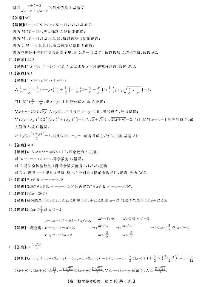 2022湖南省天壹名校联盟・10月高一联考数学试卷PDF版含（试题答案答题卡）02