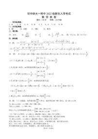 2023湖北省华中师范大学第一附中高一上学期新生入学测试数学试题PDF版含答案