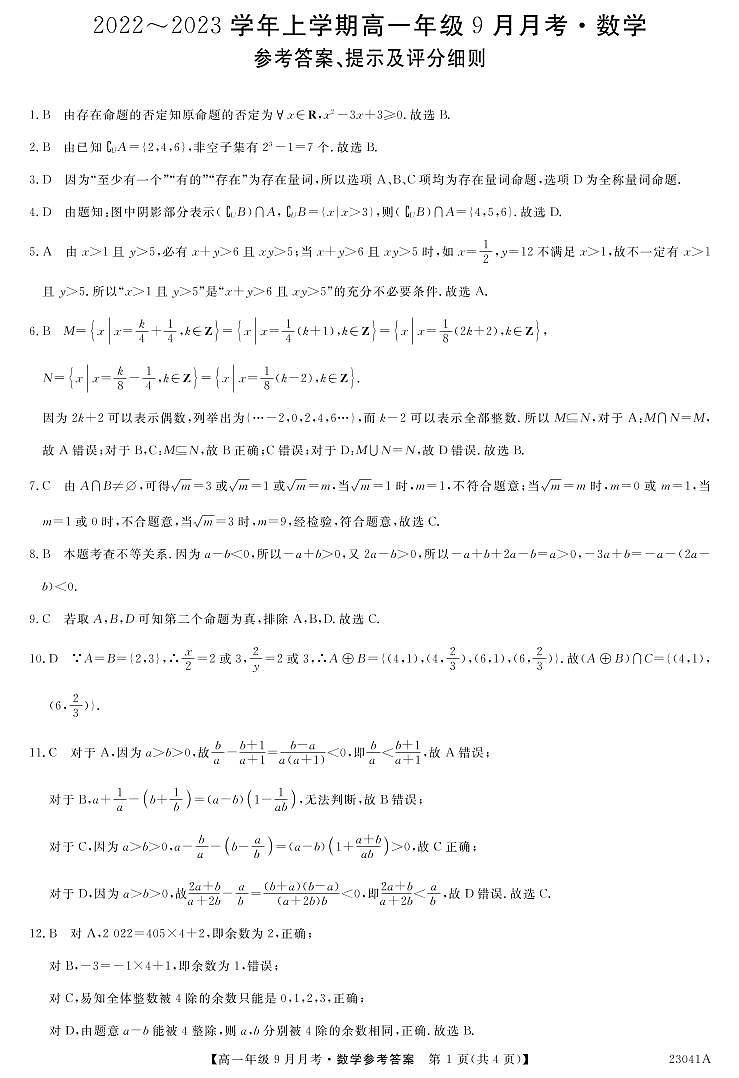 2023平顶山叶县高级中学高一9月月考数学试题PDF版含答案01