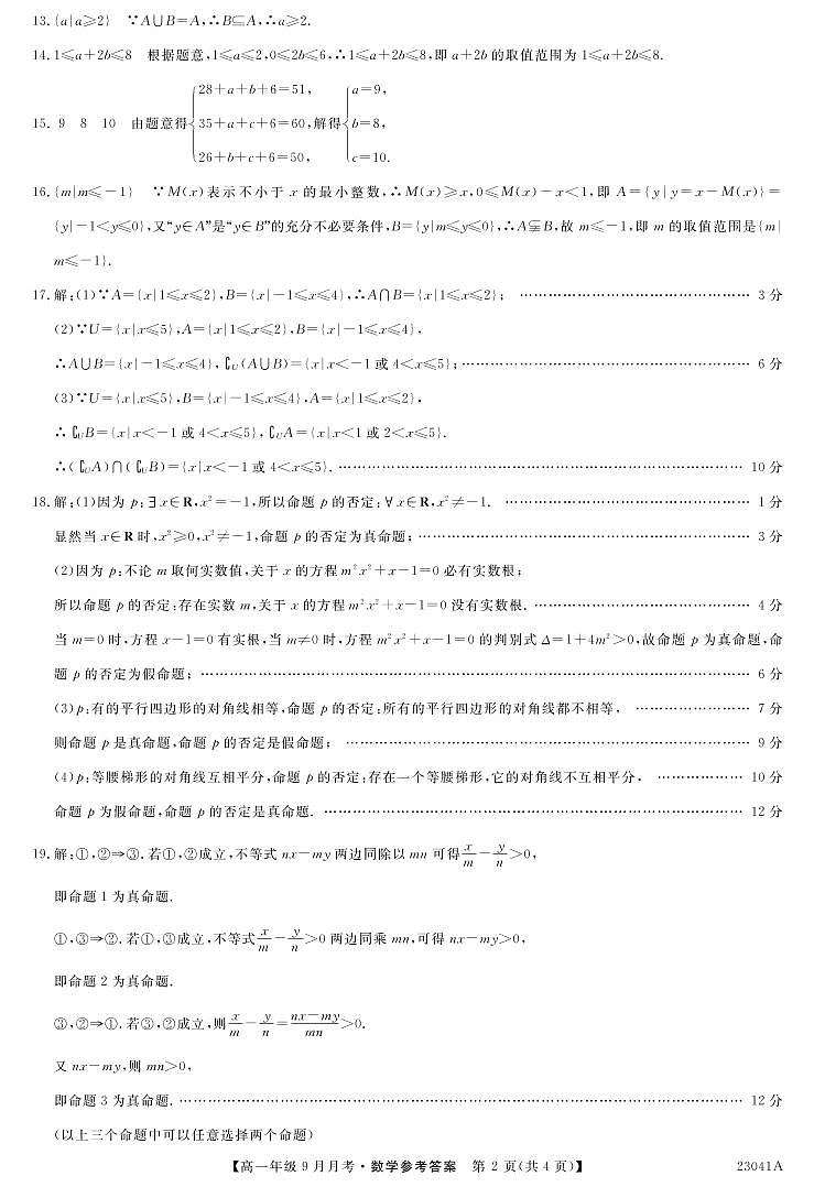 2023平顶山叶县高级中学高一9月月考数学试题PDF版含答案02