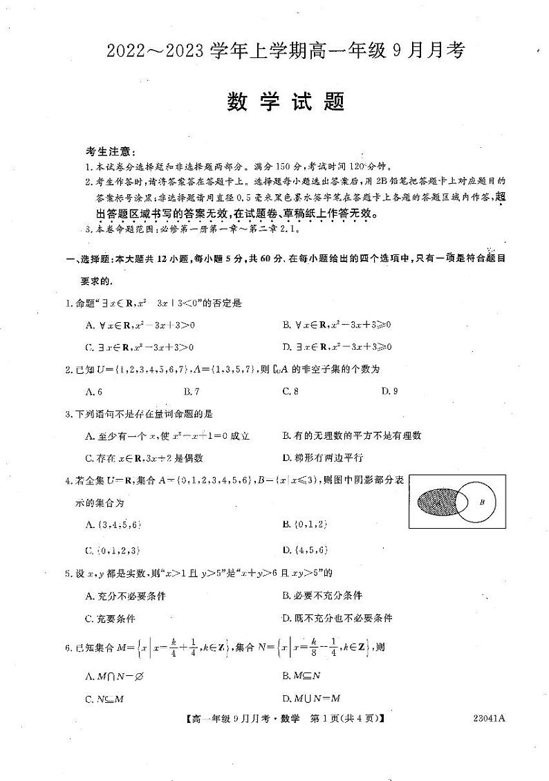 2023平顶山叶县高级中学高一9月月考数学试题PDF版含答案01