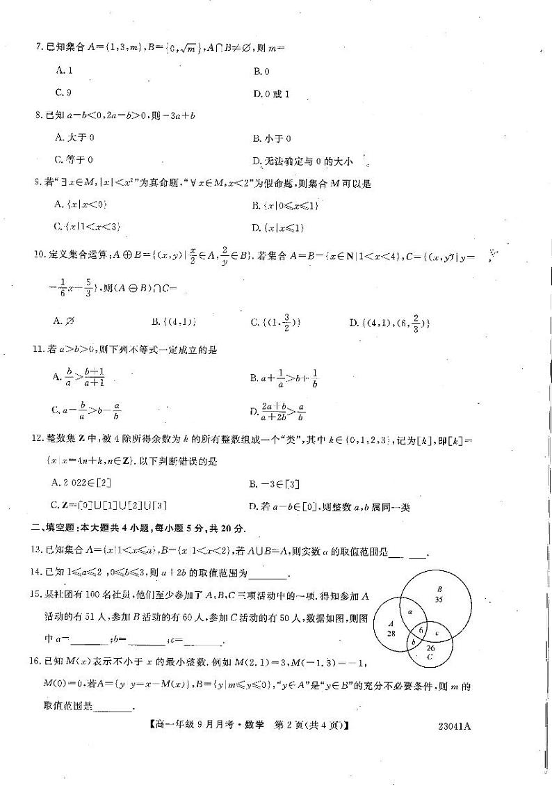 2023平顶山叶县高级中学高一9月月考数学试题PDF版含答案02