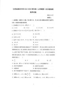 2023泰州中学高一上学期第一次月度检测试题（10月）数学PDF版含答案
