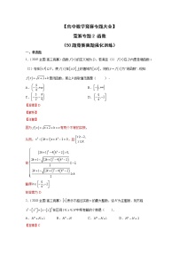 高中数学竞赛专题2 函数（附解析）