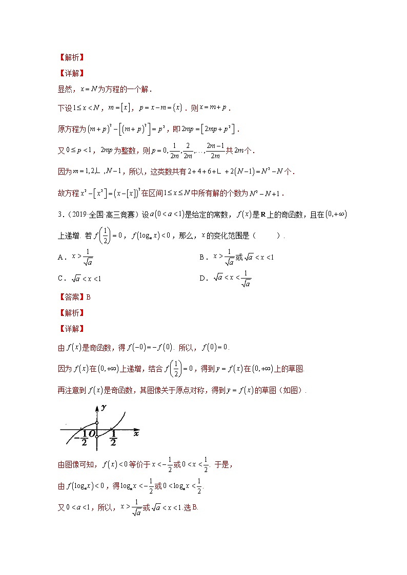 高中数学竞赛专题2 函数（附解析）02