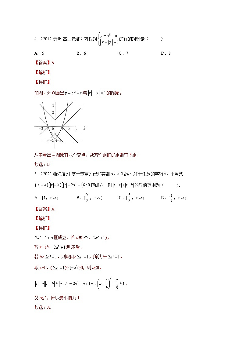 高中数学竞赛专题2 函数（附解析）03