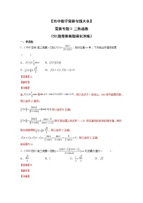 高中数学竞赛专题3 三角函数（附解析）