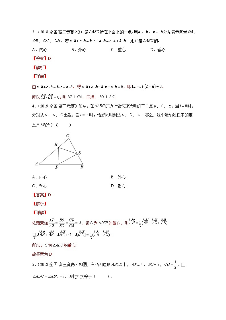 高中数学竞赛专题4 平面向量（附解析）第2页