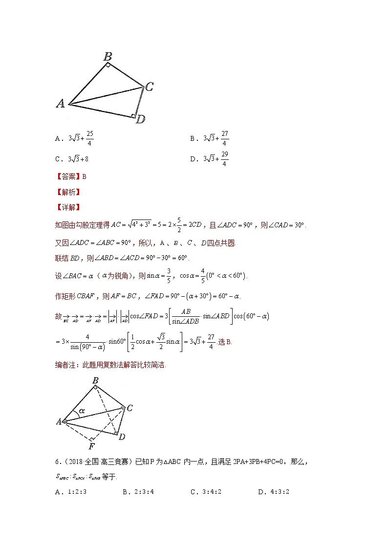 高中数学竞赛专题4 平面向量（附解析）第3页