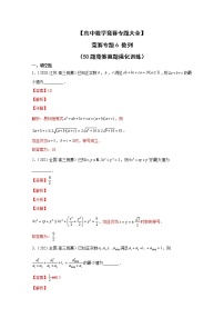 高中数学竞赛专题6 数列（附解析）