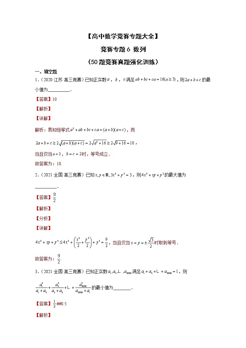 高中数学竞赛专题6 数列（附解析）第1页