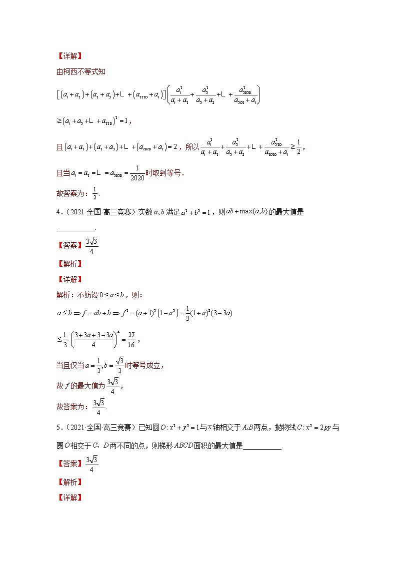 高中数学竞赛专题6 数列（附解析）第2页