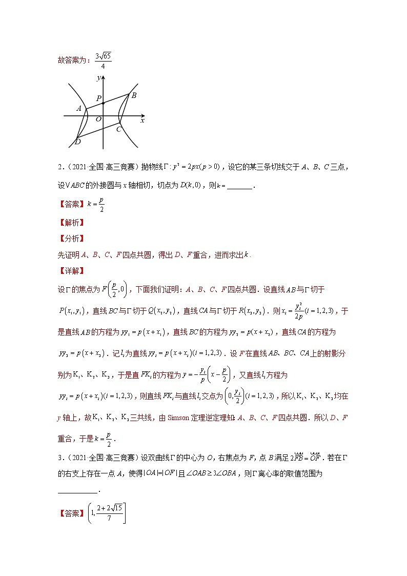 高中数学竞赛专题7 解析几何（附解析）第2页